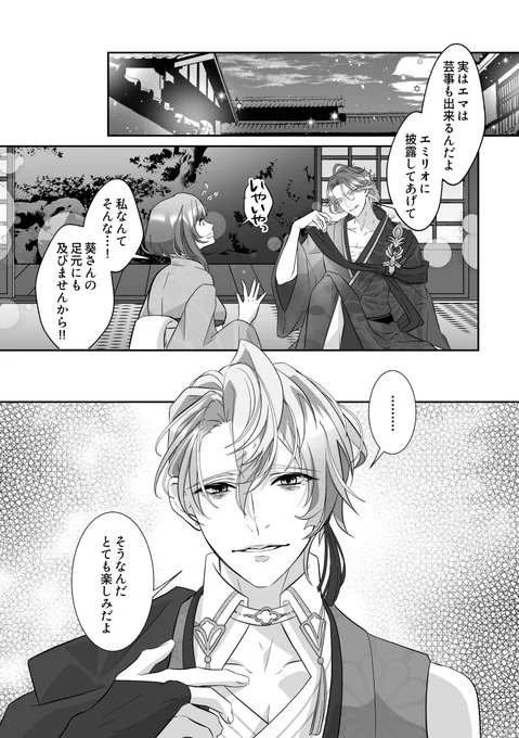 エミエマ 3P(1/2)
🎲イベの冒頭を読んでの捏造…
⚠️:着物少しはだけてます
#ymkr男女CP 