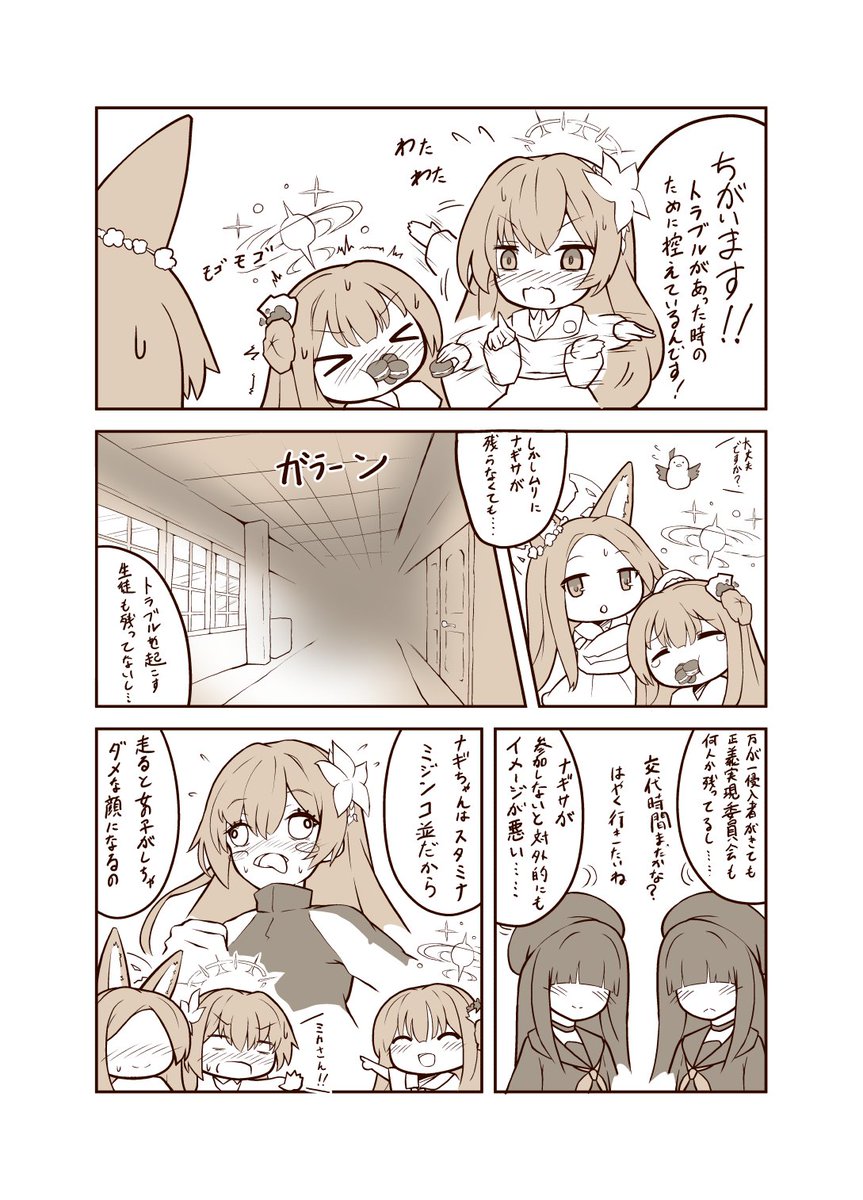 思いつきブルアカマンガ 