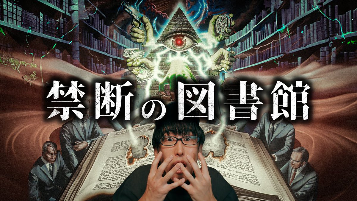 naokimanshow's tweet photo. 今日の動画は、3年ほど前から得た情報を元に作った動画です！ある意味実体験なので、初耳都市伝説です！
とうとうあの話について語ります・・・
『秘密結社が隠す秘密の図書室とは？！』

https://t.co/W18qSMlpMu https://t.co/IYX6fw0ZNj