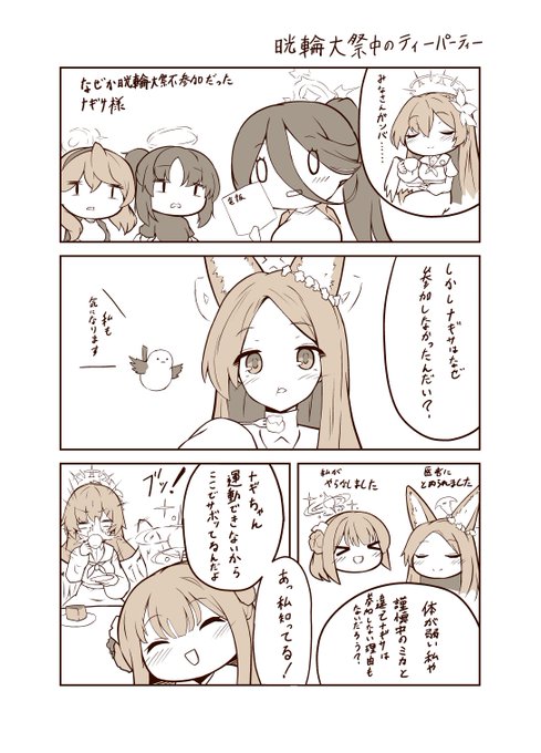 思いつきブルアカマンガ 