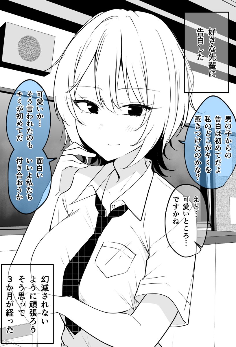 かっこいい先輩が彼女になったやつ(1/2)