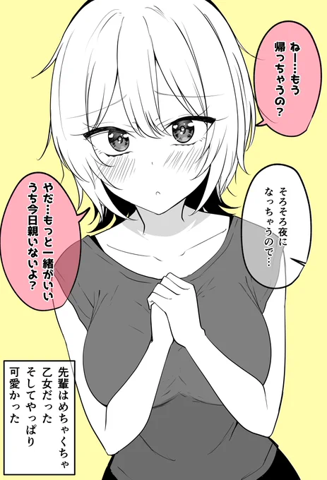 かっこいい先輩が彼女になったやつ(2/2)