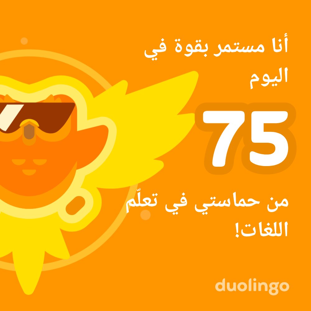 rhmany_syd's tweet photo. تعلم لغةً معي مجانًا! دوولينجو ممتع، وكفاءته مثبتة علميًا. إليك رابط الدعوة الخاصة بي: https://t.co/z6FemDfn75 https://t.co/7OB9erzfuu