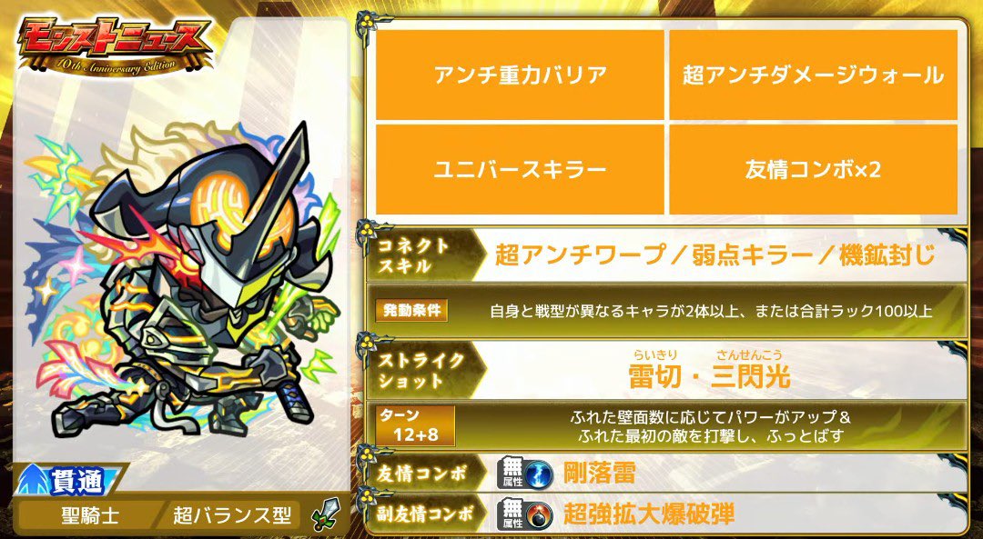 KAMUI_P_R_D's tweet photo. やっとニュース見れたー‼️
転送壁も減速壁も貰ってないって❗❓
いんだよそれで‼️
モンスト界で輝かなくても俺の中での最強キャラとして輝き続けてくださいm(_ _)m
獣神化改おめでとう(((o(*ﾟ▽ﾟ*)o)))🥳👏🎉 https://t.co/kDi8Ii8UOE