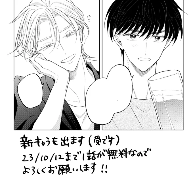 3話配信してます!しれっと新キャラも出てます(受です)
#商業BL 