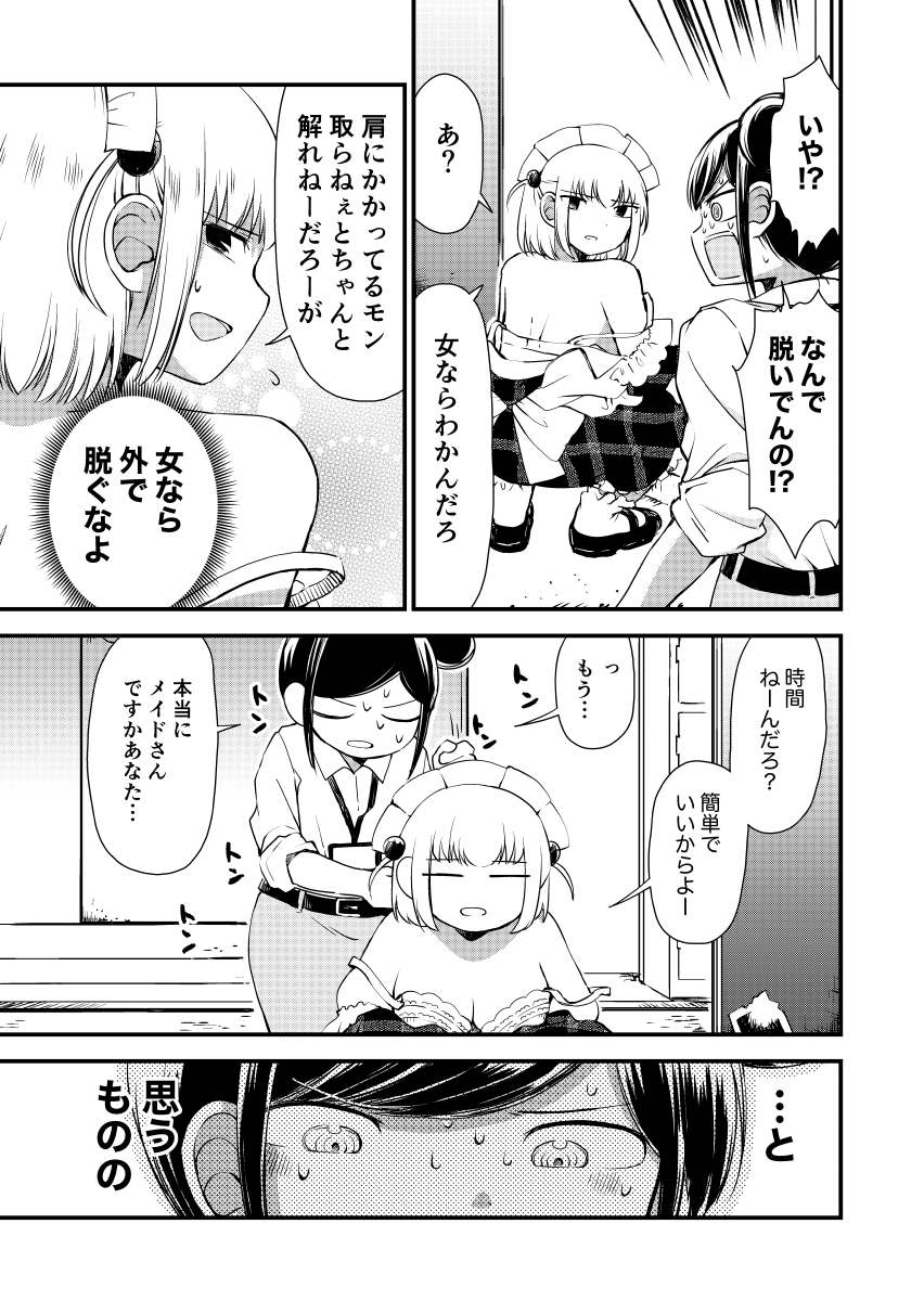 【漫画】メイドちゃんがマッサージ要求してくる話 2/4 