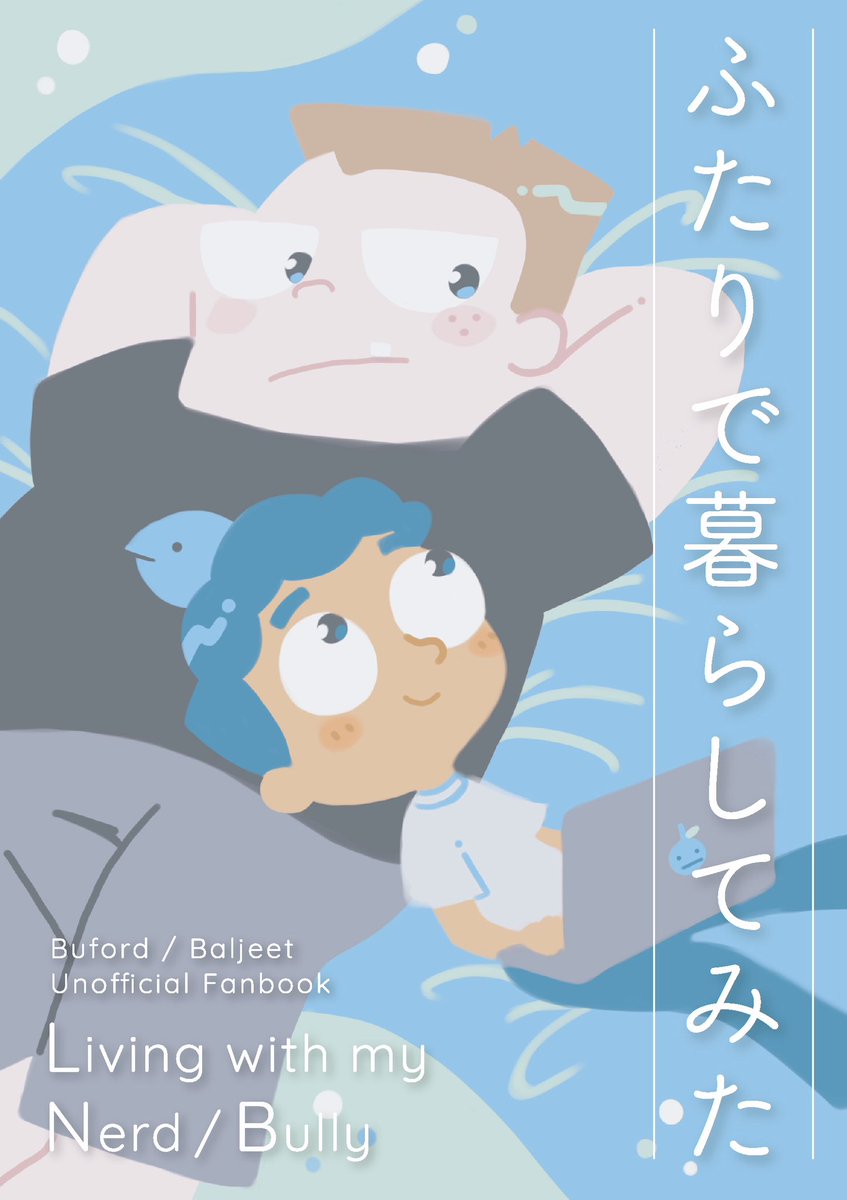 とぅんみの新刊さんぷる ビューバルが同棲してる世界線の話です🏠
描きたいとこだけ描いた短編集になってます。大体いつものノリです!
A5/本文18p/300円 #TOONMIX16