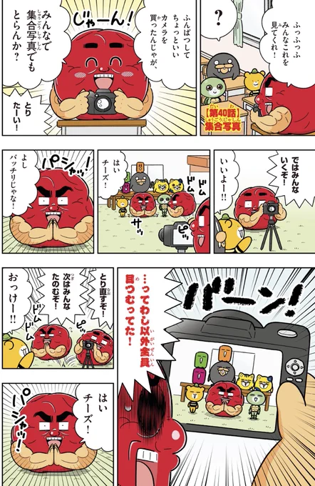 喝!男梅「集合写真」
(1/2) 