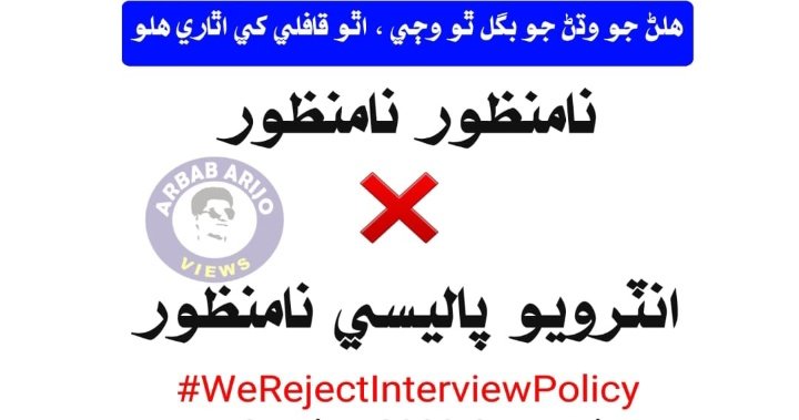 NaeemAhmed220's tweet image. #WeRejectInterviewPolicy 
Remove Grading Policy