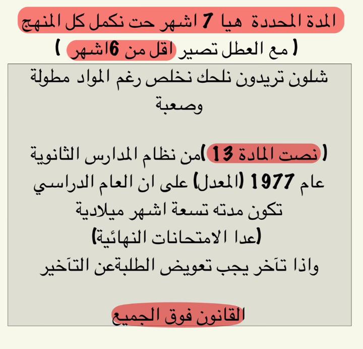 Abdullah093680's tweet photo. @AlHaLboosii #تقليص_مناهج_السادس 
من تصير دراية ودراسة وتخطيط صح بالعام الدراسي كمناهج ووقت هنا لك الحق بالتهنئة !! https://t.co/eRw2jWwDww