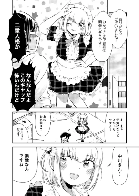 【漫画】メイドちゃんがマッサージ要求してくる話 4/4