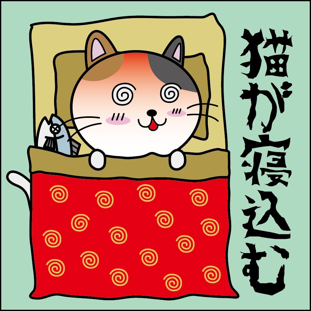 FavoriteCats13's tweet photo. チョウシワルイ😿

#NFT #猫が寝込む https://t.co/Hg5gWpu6bb