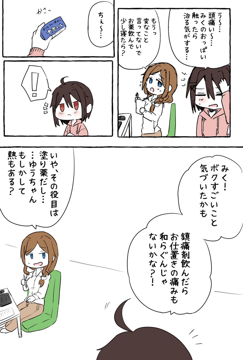うちのこ
みくゆう と 鎮痛剤 