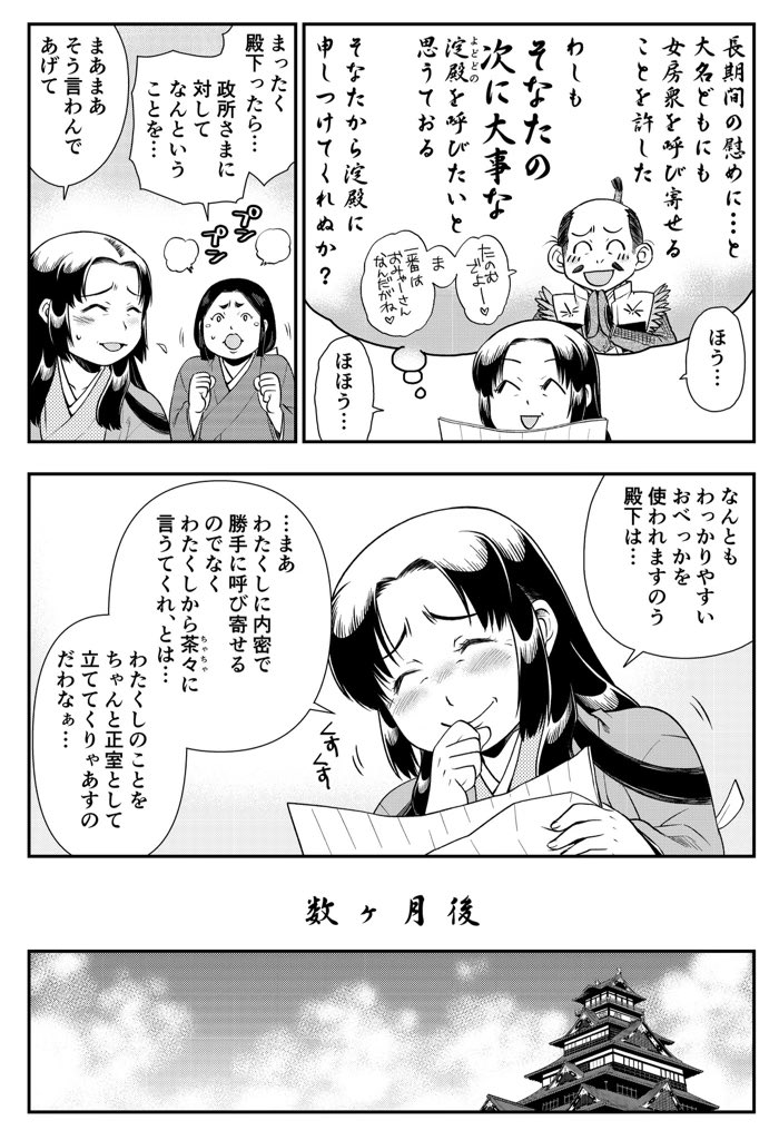 小田原合戦のうしろがわ。(1/2) 