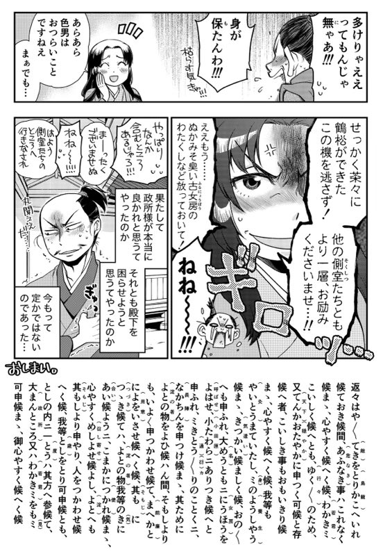 小田原合戦のうしろがわ。(2/2)

陣中にお茶々がいたのは、秀吉がねねさんにお願いしたから…という手紙が残っています。 