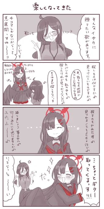 イチカちゃん絆スト4話後 