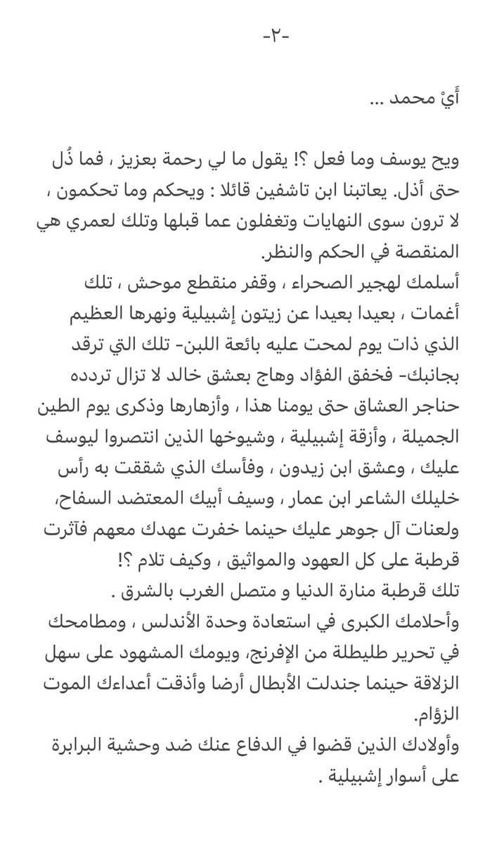 shafar776's tweet photo. #المعتمد_بن_عباد https://t.co/IzuGbBRJXB