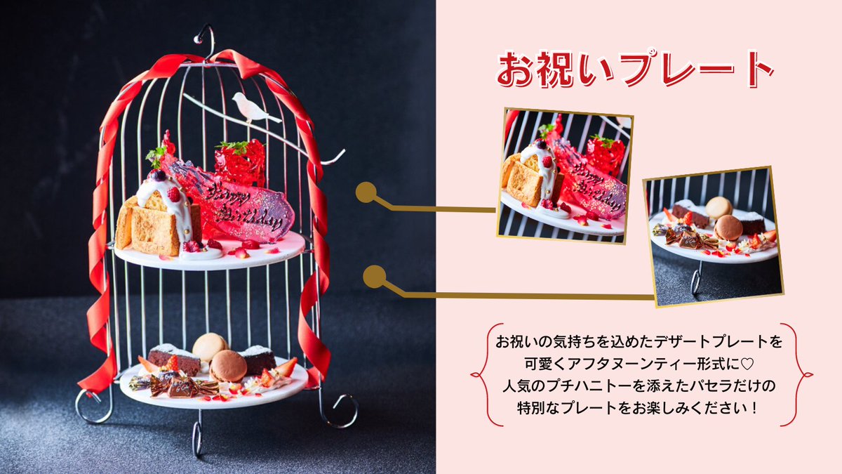 🎂お祝いするならパセラ🥂 ＼ 当日でも🆗👌！お祝いメニュー人気3選