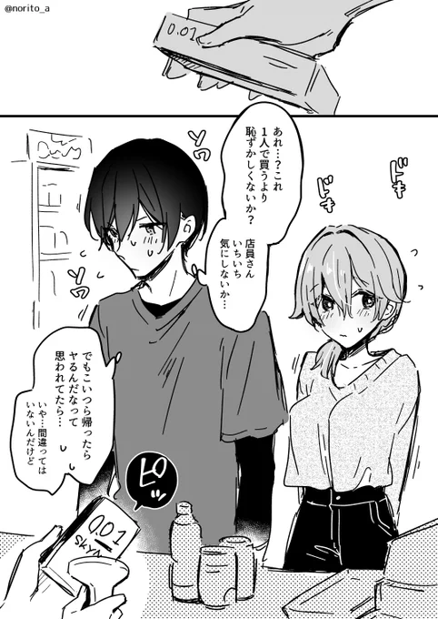 男にも女にもなるカップルが夜に出かける話(1/2) 