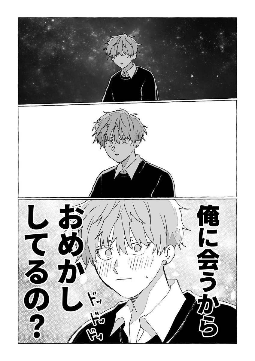 親友へのクソデカ感情が止まらない 2/3