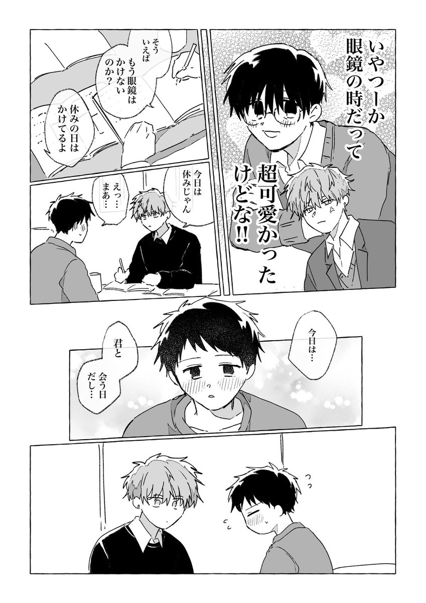 親友へのクソデカ感情が止まらない 2/3