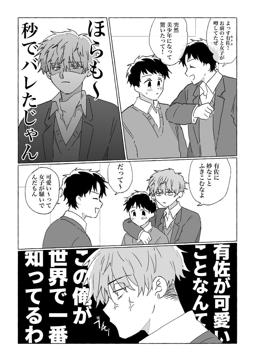 親友へのクソデカ感情が止まらない 2/3