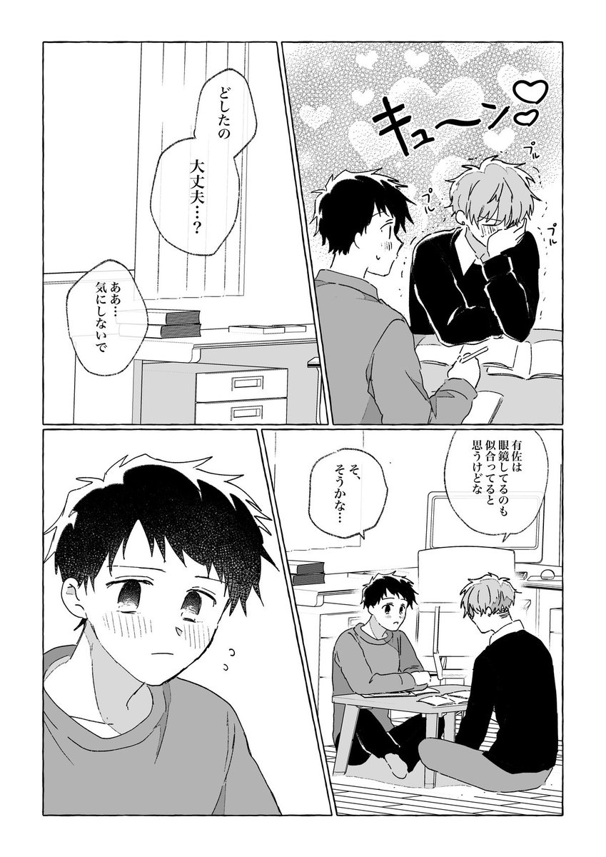 親友へのクソデカ感情が止まらない 2/3