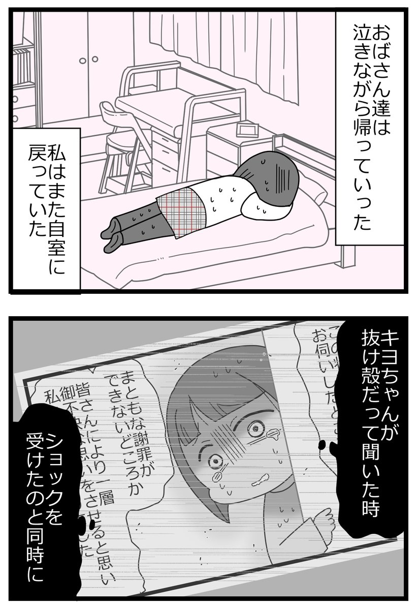 親友の不倫の身代わりにされた!37  「知りたくなかった感情」1/3