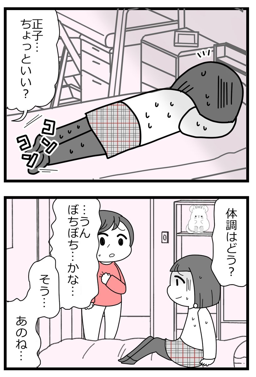 親友の不倫の身代わりにされた!37   「知りたくなかった感情」2/3