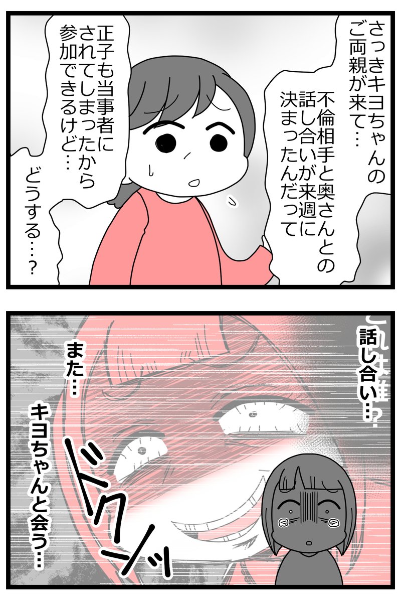 親友の不倫の身代わりにされた!37   「知りたくなかった感情」3/3