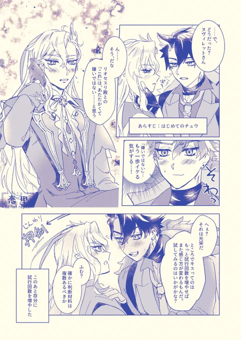 @NO_TL リオヌヴィ⛓🌧 はじめて～の😘💋…の後 #wriolette 