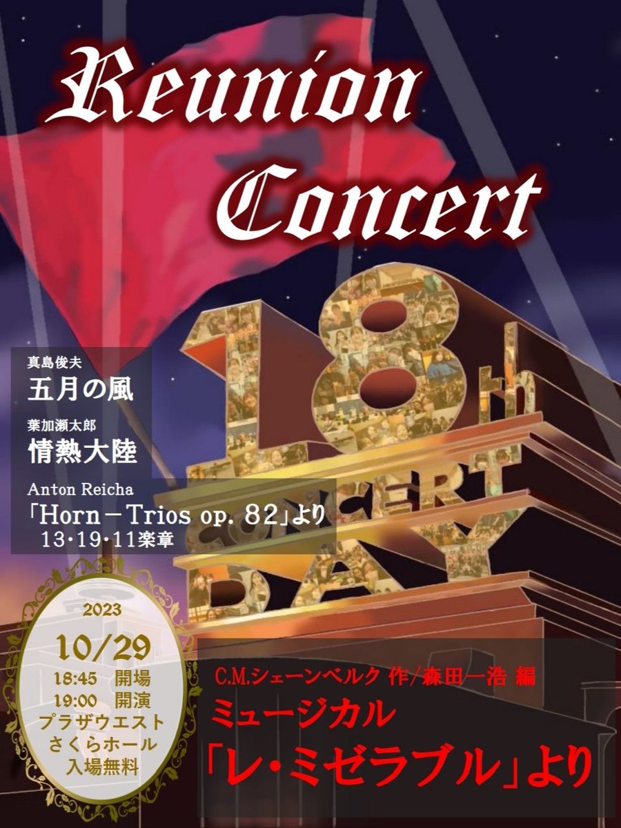 SUWO_18concert's tweet photo. 【情報解禁】
実は私達…コンサートを開催します!!
2020年
私達の集大成となるはずの定期演奏会はやむを得ず中止となりました
そんな定期演奏会のリベンジを兼ねた
+自分達の「好き」を詰め込んだコンサートです!!
皆様ぜひお越しください!!
#SUWO18の日常
#18コン
#ReunionConcert https://t.co/pigIVgHDxc