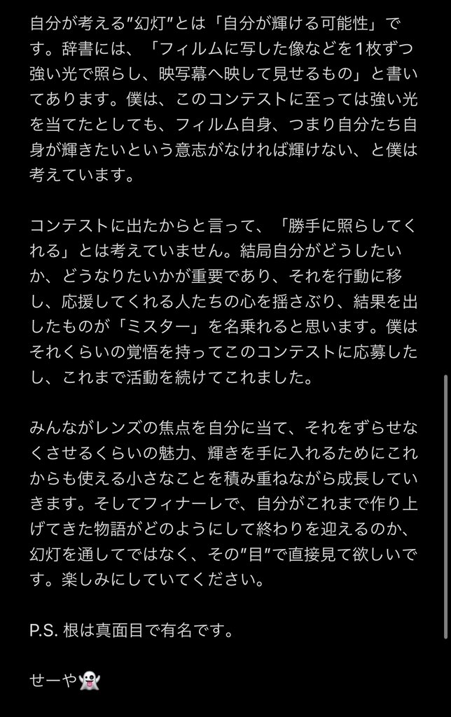 mr2_chuo_2023's tweet photo. 今回の中央ミスコンのテーマである、"幻灯"について、自分なりに改めて考えてみました。

長いけど、読んでくれたら嬉しいです。 https://t.co/0VlM55RxVM