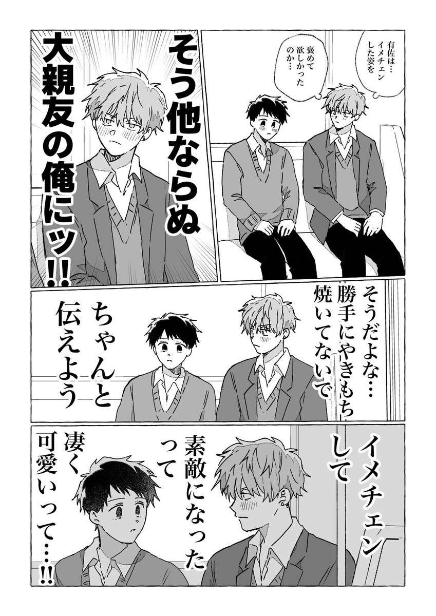 #創作BL  親友へのクソデカ感情が止まらない 3/3