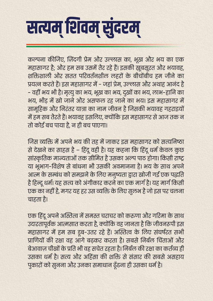 priyankagandhi's tweet photo. “निर्बल की रक्षा का कर्तव्य ही हिंदू का धर्म है। सत्य और अहिंसा की शक्ति से संसार की सबसे असहाय आवाज़ों को सुनना और उसका समाधान ढूँढना ही हिंदू का धर्म है। हिंदू का आत्म इतना कमजोर नहीं होता कि वह अपने भय के वश में आकर किसी किस्म के क्रोध, घृणा या प्रतिहिंसा का माध्यम बन जाये। वह सभी प्राणियों से प्रेम करता है।”

श्री र���हुल गांधी जी का लेख-