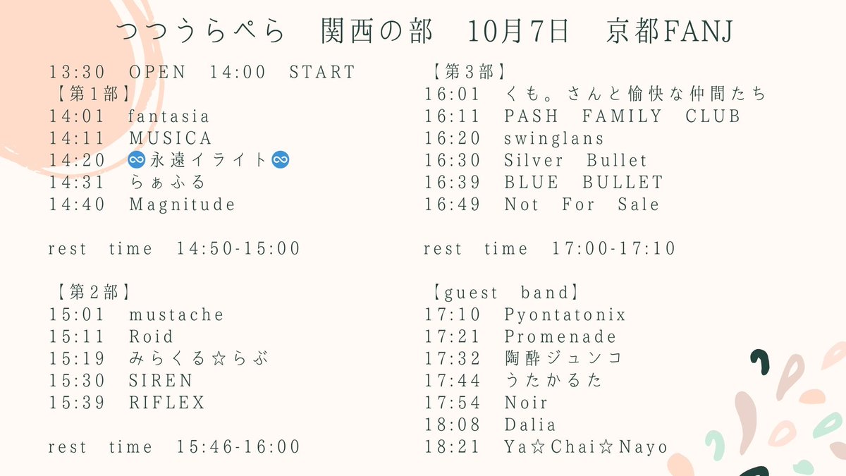 tsutsuurappella's tweet photo. 【タイムテーブル　関西の部 in 京都FANJ】

▷10/7（土）
▶︎13:30 開場
▷14:00 開演

［途中入場・退場可能（再入場も可能）］

［当日券アリ］

・チケット代金2000円＋1ドリンク（500円）

購入は下記リンクから
https://t.co/0UXGFIgYTA https://t.co/bytXhHQEud