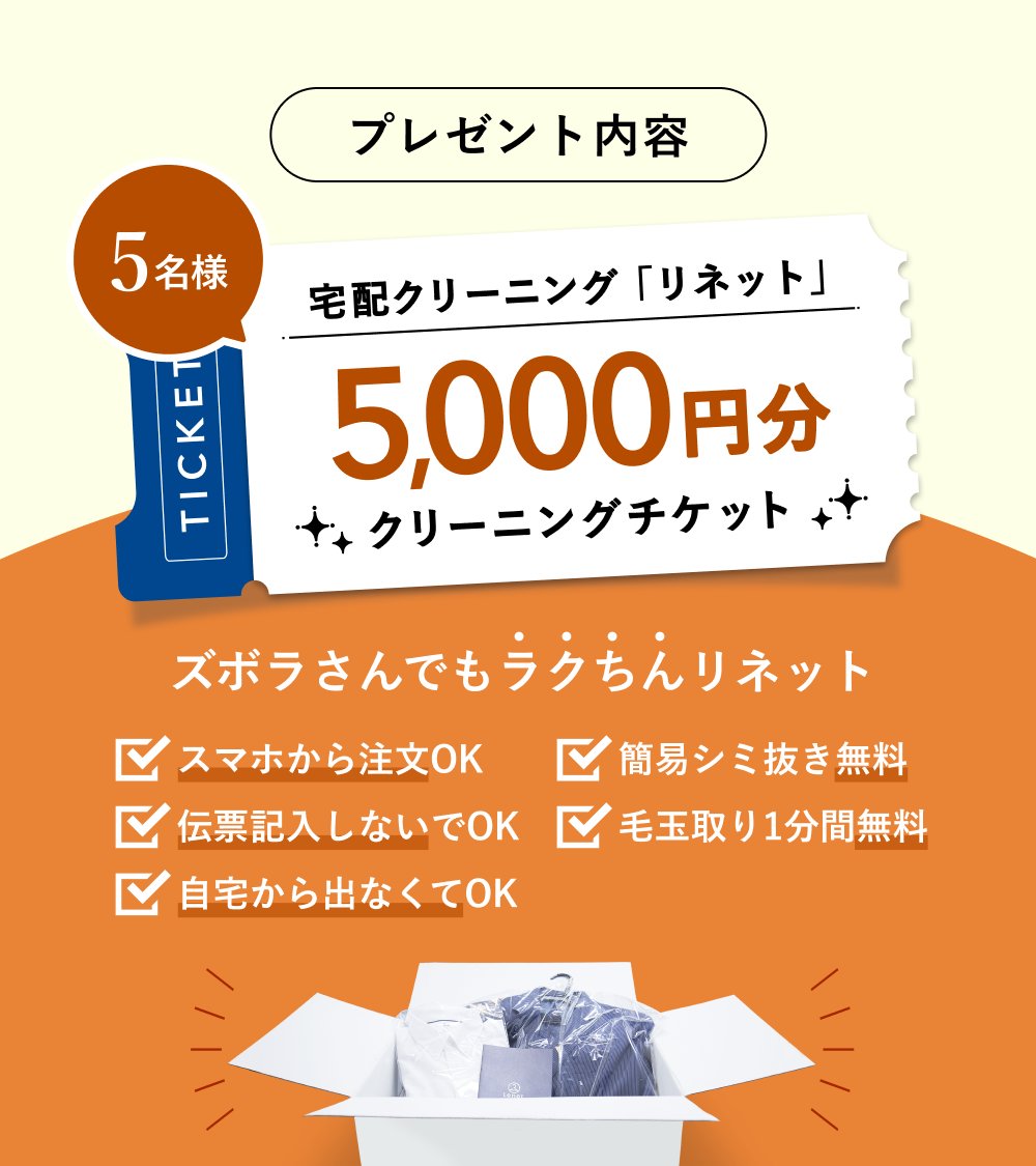 lenet_cleaning's tweet photo. ／
リネットで衣替えをラクちんに👆
衣替え応援キャンペーン✨
＼

5,000円分の宅配クリーニングチケットを
抽選で5名様にプレゼント🎁

①@lenet_cleaningをフォロー
②本投稿を10/15までにRT＆いいね

#宅配クリーニングのリネット
と衣替えで��リーニングに出したい服
を書いて引用RTで当選率UP💪 https://t.co/oLYDqUBTo0