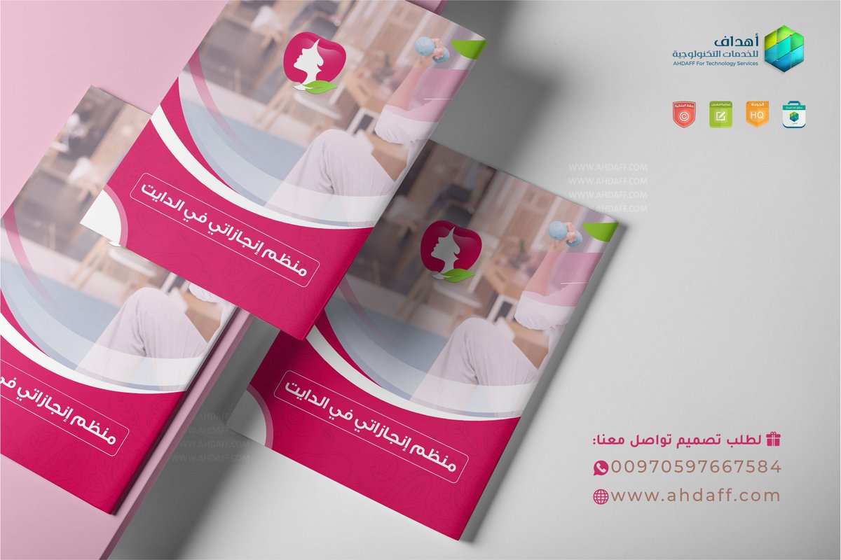 RebortDesign's tweet image. أبدعنا بتصميم كتيب لمنظم انجازاتي في الدايت.

📲تواصل معنا، نقدر التعاون المستمر.

#تصميم_كتيب
#تصميم_خارجي