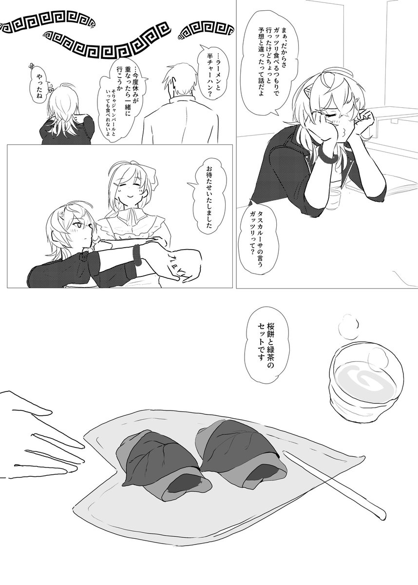 タスカルーサとだべりながら甘いもん食う漫画(2/3)