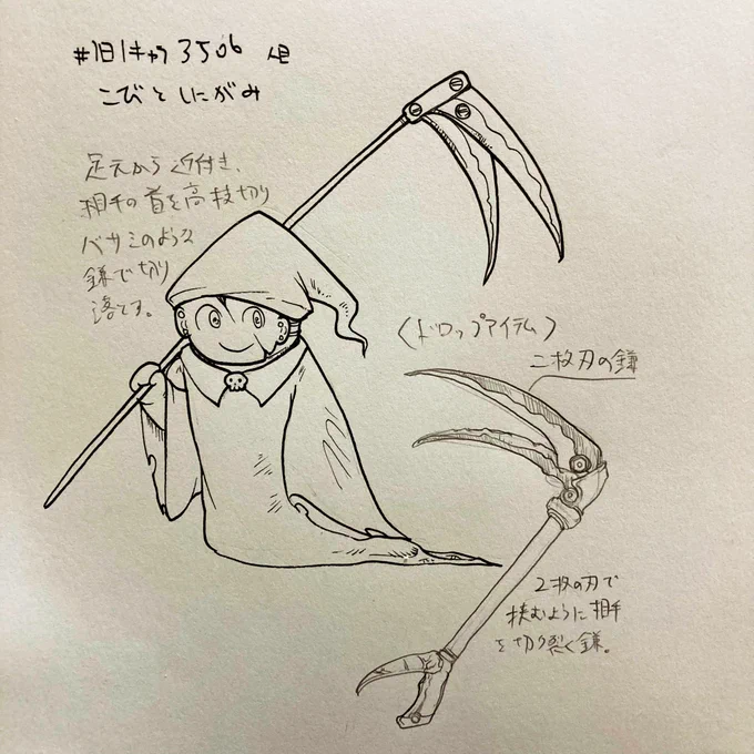 #1日1キャラ 3506人目
こびとしにがみ…小さいけど死神だ 