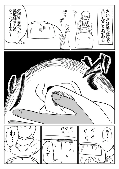 美容院と気になる耳くそ 