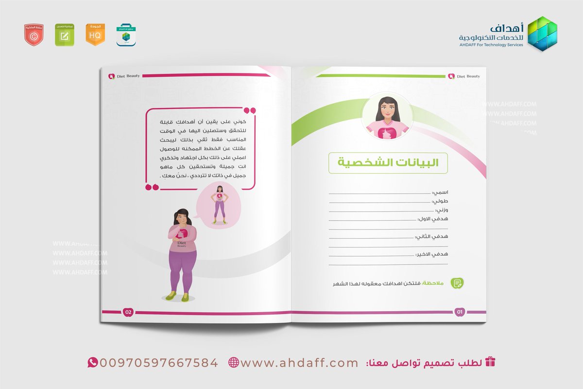 RebortDesign's tweet image. أبدعنا بتصميم كتيب لمنظم انجازاتي في الدايت.

📲تواصل معنا، نقدر التعاون المستمر.

#تصميم_كتيب
#تصميم_خارجي