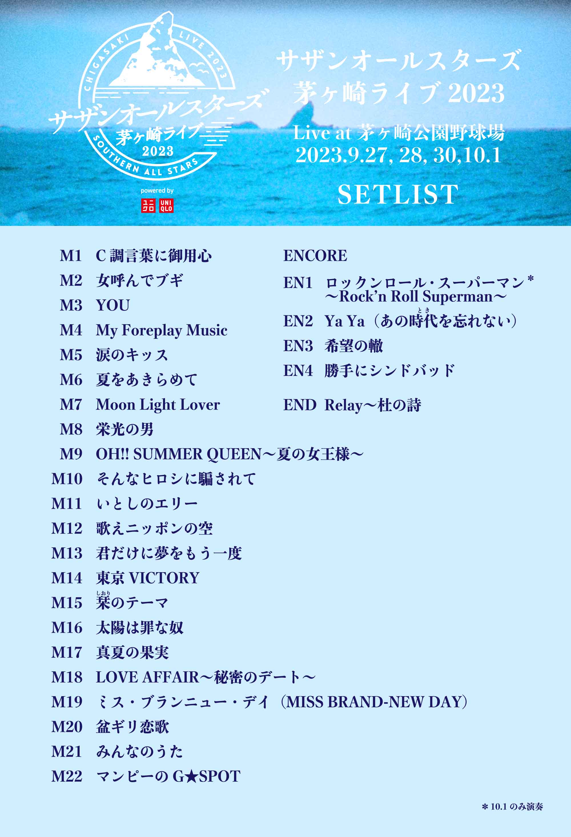 サザンオールスターズ official on X: 