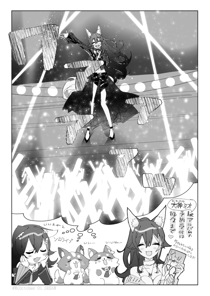 1.夢 DREAM #MiOctober 
ミオちゃんのソロライブが観たい
#みおーん絵 