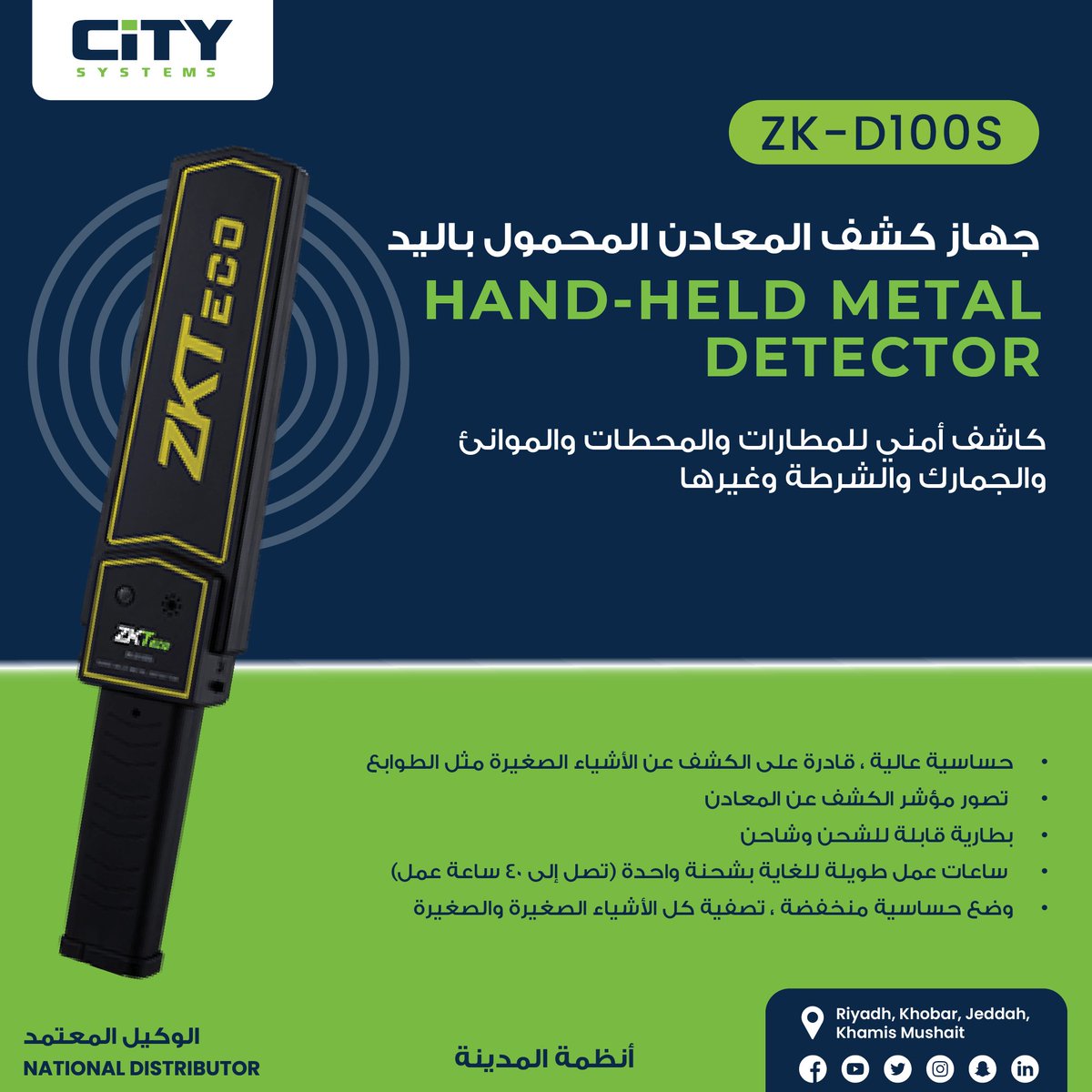 citysystems's tweet image. ZK-D100S
جهاز كاشف المعادن اليدوي - Hand Held Metal Detector
يعمل علي فحص الأشخاص للتحقق من عدم وجود أي أجسام معدنية مخفية بدقة عالية، في المطارات والمدارس والمراكز التجارية والمنشآت الحيوية والأماكن العامة.

#zkteco #acesscontrol #facerecognition #KSA #مملكة_العربية_السعودية