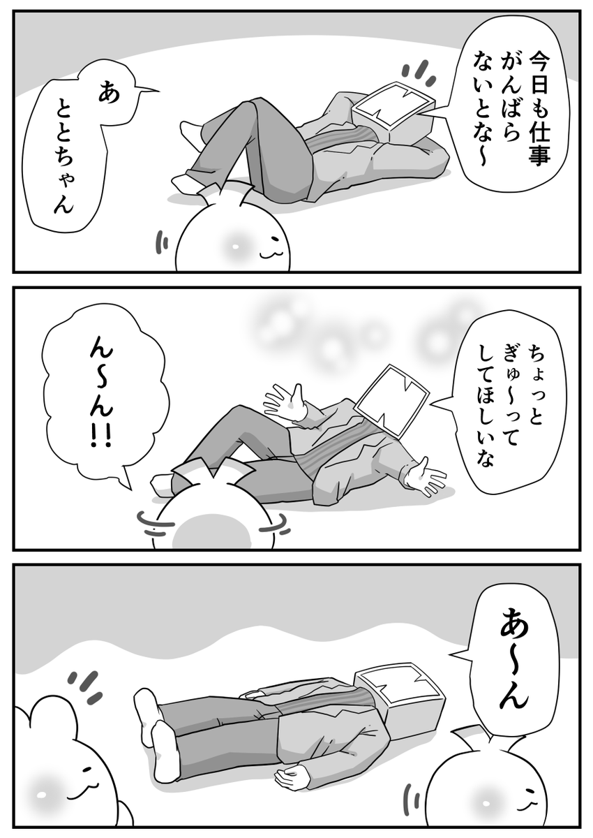 日々のつぶやき。
何でもない朝の一幕(1/2)
今日会った方が「漫画を読んでいて兄弟が欲しくなりました」と言ってくださいました。
仲良しでいられるかは本人達の気質によるところが大きく、運の要素が大きい気がしますが、じゃれあう様子はインフィニット可愛いです。