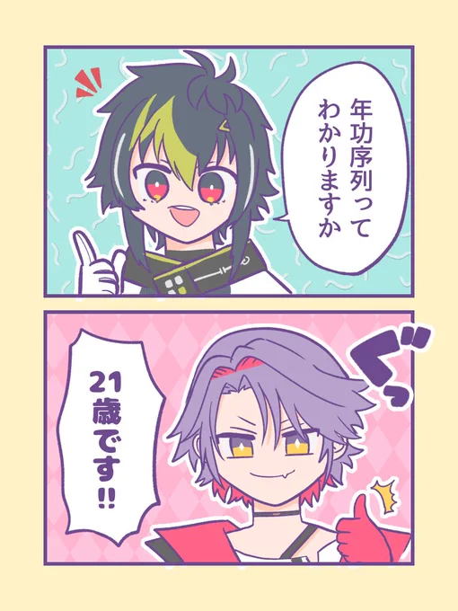 👍🏻

#絵ライぞ伊波 
#わたらいらすと 