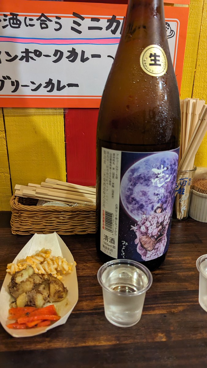 10軒目は玉造のアーチルさん！
付き出しのジャガイモがスパイス効いててむっちゃ好きな感じ！！
#日本酒ゴーアラウンド
#日本酒ゴーアラウンド2023
#日本酒ゴーアラウンド大阪
#NGA2023
#NGA大阪