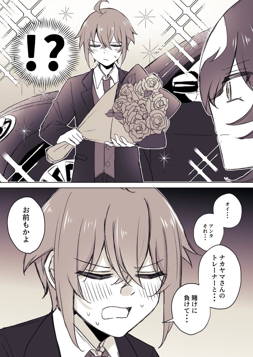♂トレシリのデート()漫画です