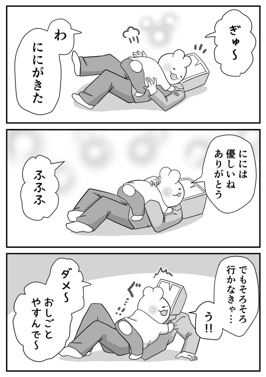 (2/2)
じゃれついている様子を陰から眺めていました。
あやうく遅刻するところでした。 